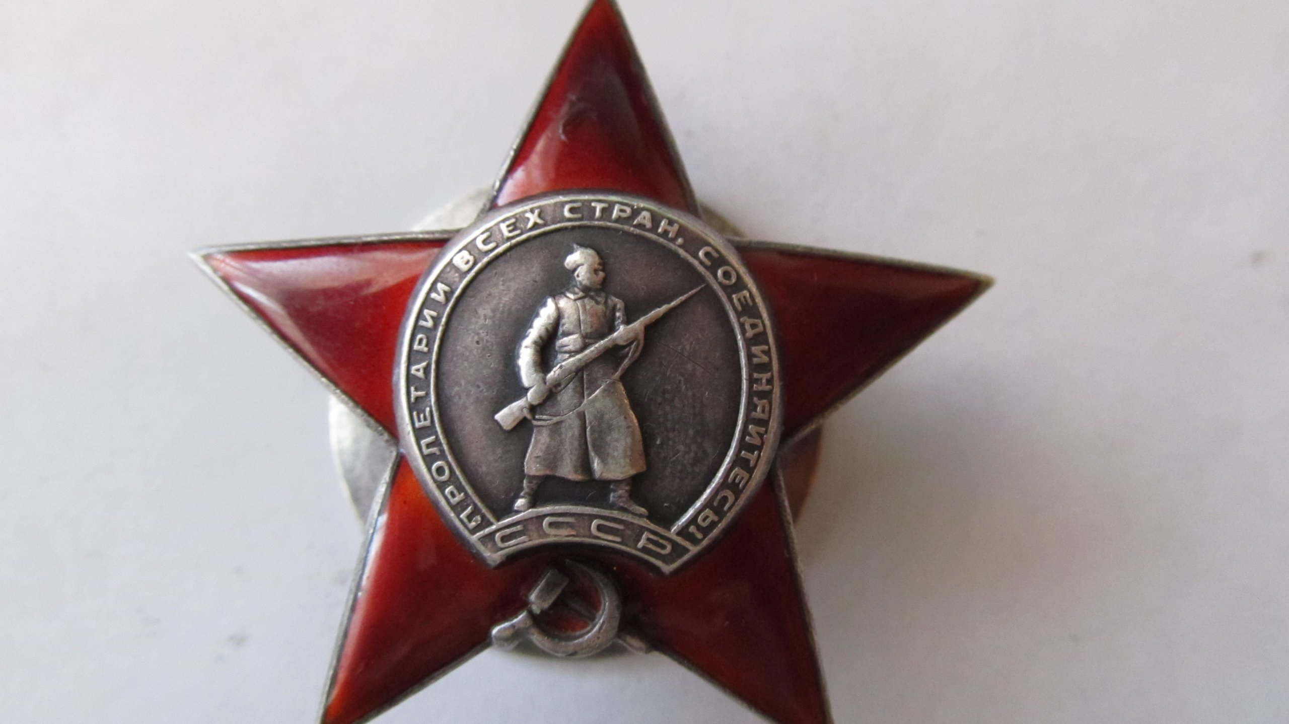 Красной звезды 18. Орден красной звезды. Орден красной звезды Великой Отечественной войны. Орден красной звезды 1943. Орден красной звезды 1945.