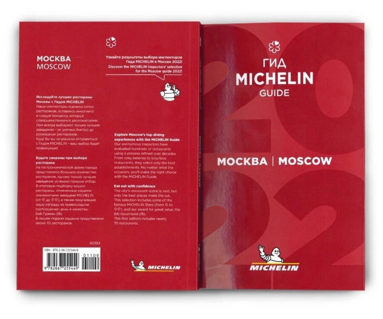 Гид мишлен москва. Michelin Guide Moscow 2022. Гид Michelin Москва 2022. Гид Michelin Guide Moscow. Красный гид Мишлен.